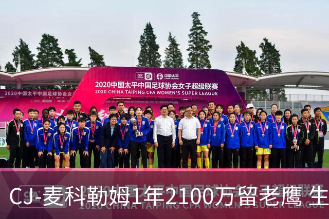 CJ-麦科勒姆1年2100万留老鹰 生涯总薪资突破3亿美元